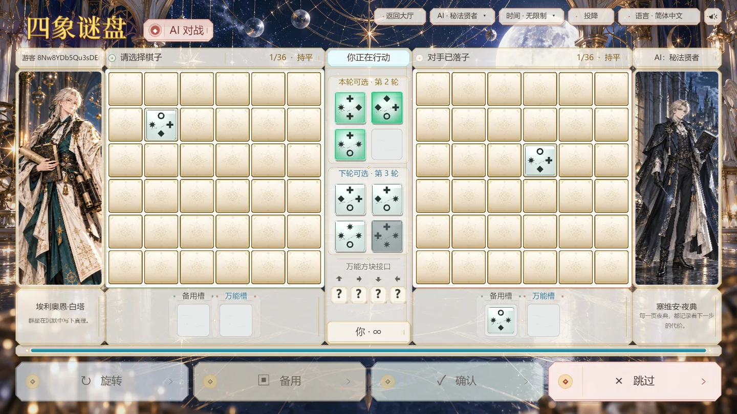 QuadWit 四象谜盘 preview 1